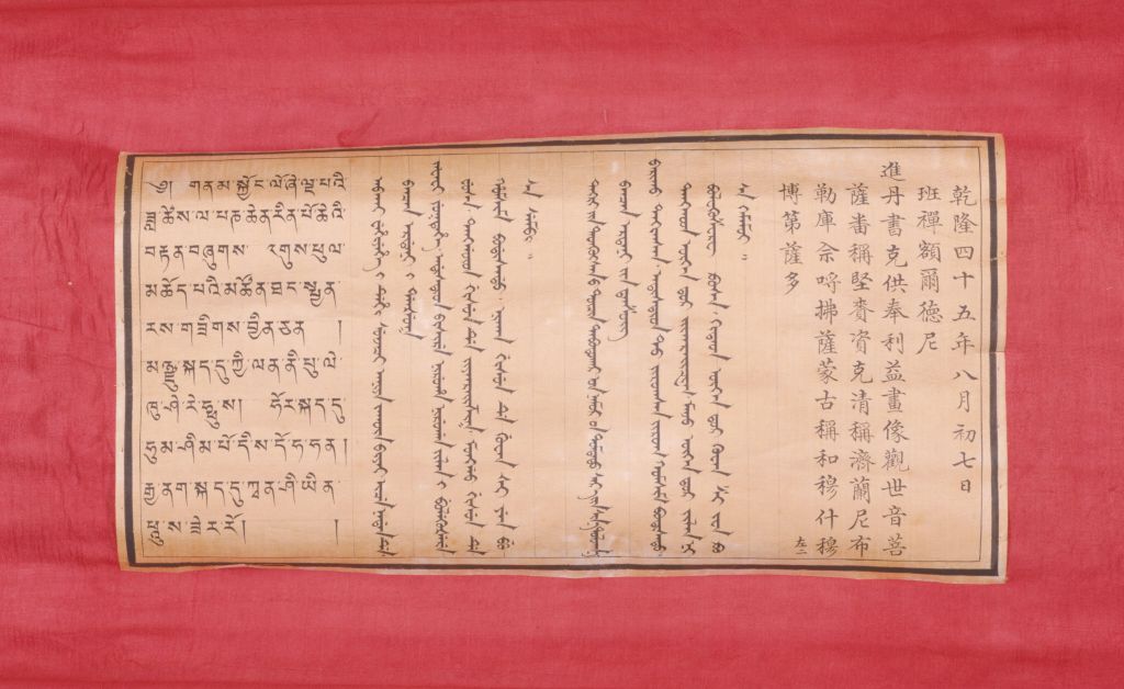 哈罗哈罗观世音菩萨唐卡背后白绫签